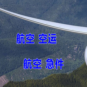 常州航空邮寄快递-选东方航空和上海航空